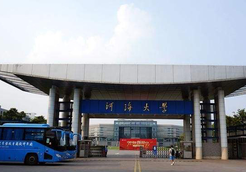 河海大學(xué)